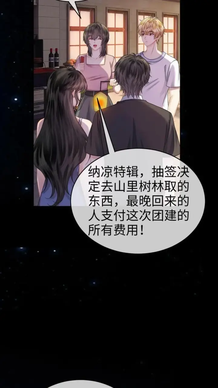 《明撩！暗诱！和顶流影帝恋综撒糖》第439话 番外76 森林探险图14