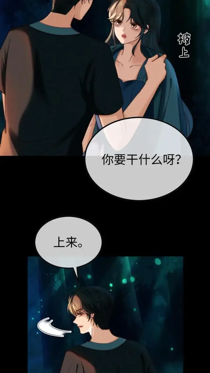 《明撩！暗诱！和顶流影帝恋综撒糖》第440话 番外77 哥哥带你赢图18