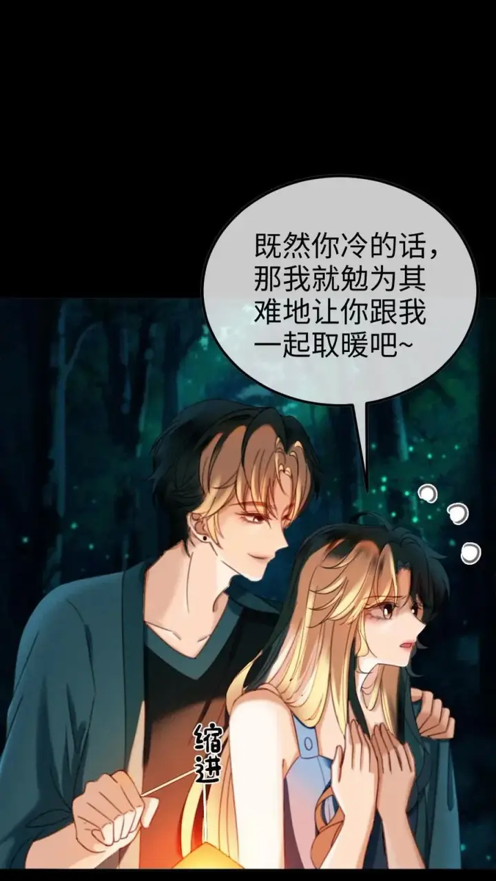 《明撩！暗诱！和顶流影帝恋综撒糖》第440话 番外77 哥哥带你赢图2
