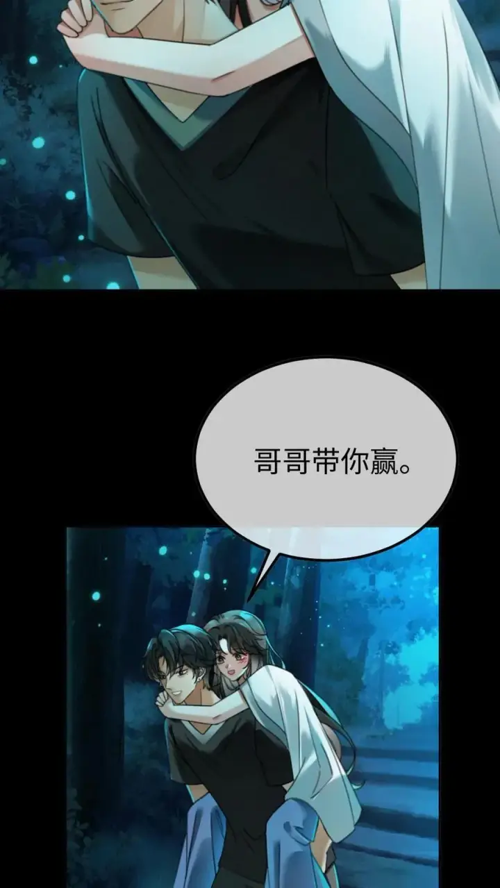 《明撩！暗诱！和顶流影帝恋综撒糖》第440话 番外77 哥哥带你赢图22