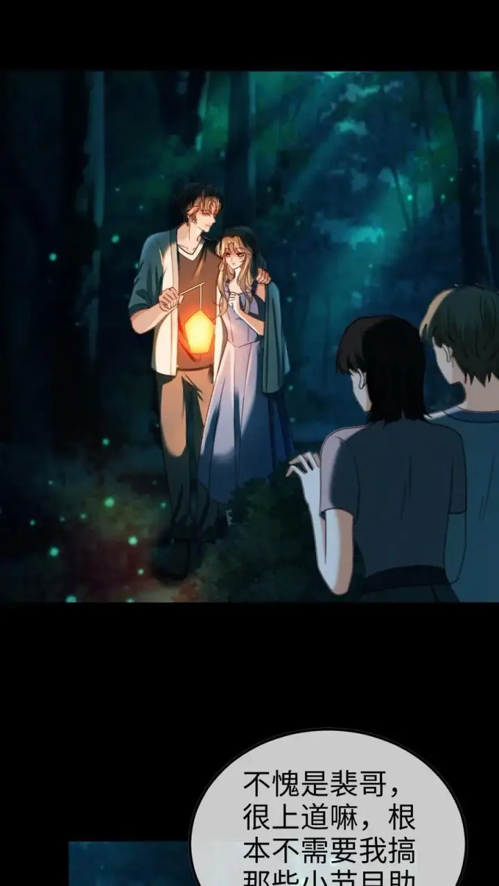 《明撩！暗诱！和顶流影帝恋综撒糖》第440话 番外77 哥哥带你赢图4