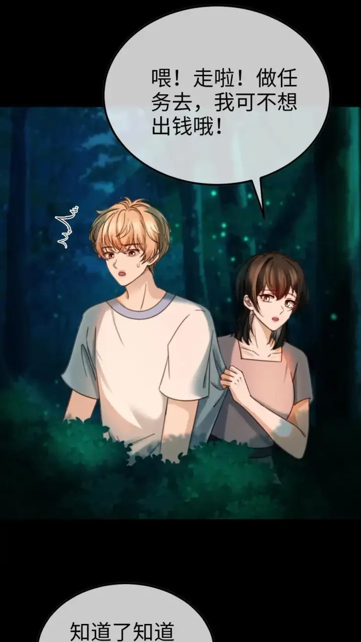 《明撩！暗诱！和顶流影帝恋综撒糖》第440话 番外77 哥哥带你赢图6