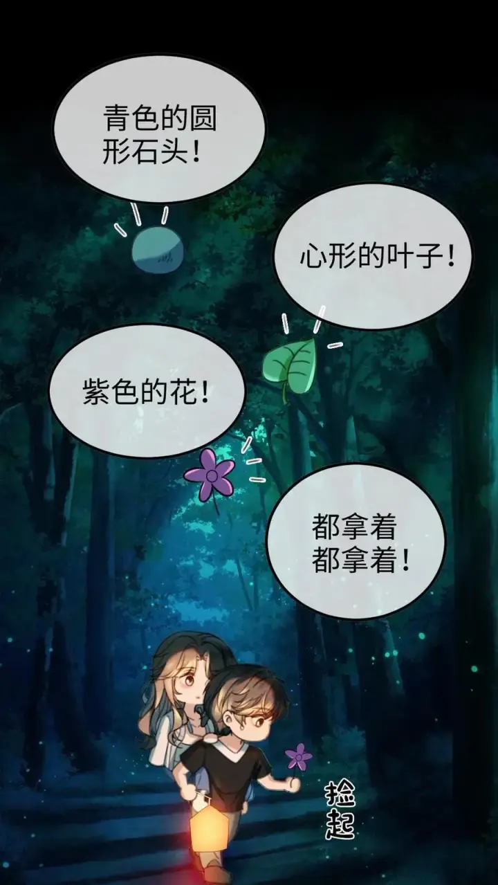 《明撩！暗诱！和顶流影帝恋综撒糖》第441话 番外78 秀了一把恩爱图2
