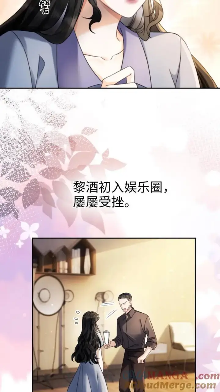 《明撩！暗诱！和顶流影帝恋综撒糖》第442话 番外79 醉酒图11