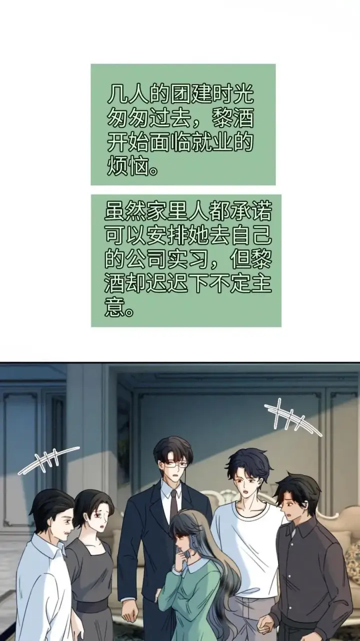《明撩！暗诱！和顶流影帝恋综撒糖》第442话 番外79 醉酒图2