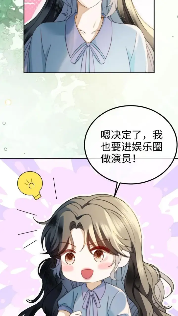 《明撩！暗诱！和顶流影帝恋综撒糖》第442话 番外79 醉酒图8
