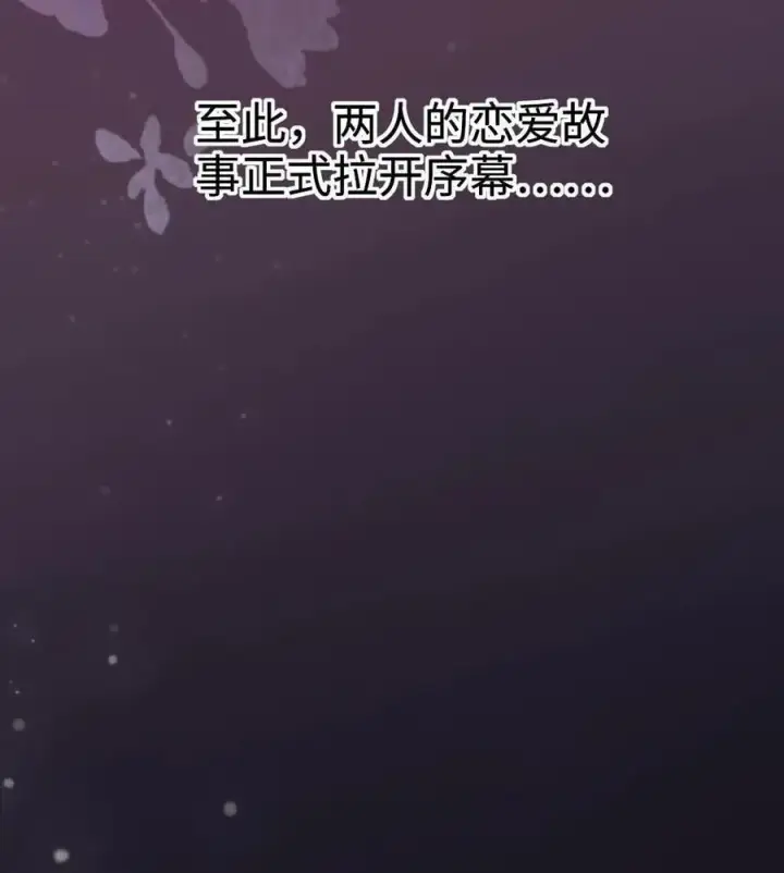 《明撩！暗诱！和顶流影帝恋综撒糖》第443话 番外80 一切的开始图24