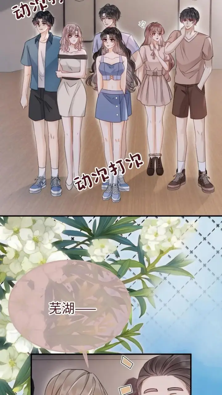 《明撩！暗诱！和顶流影帝恋综撒糖》第185话 “草莓园”图10
