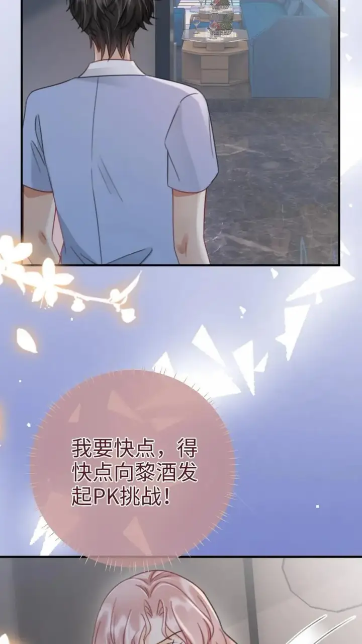 《明撩！暗诱！和顶流影帝恋综撒糖》第185话 “草莓园”图16