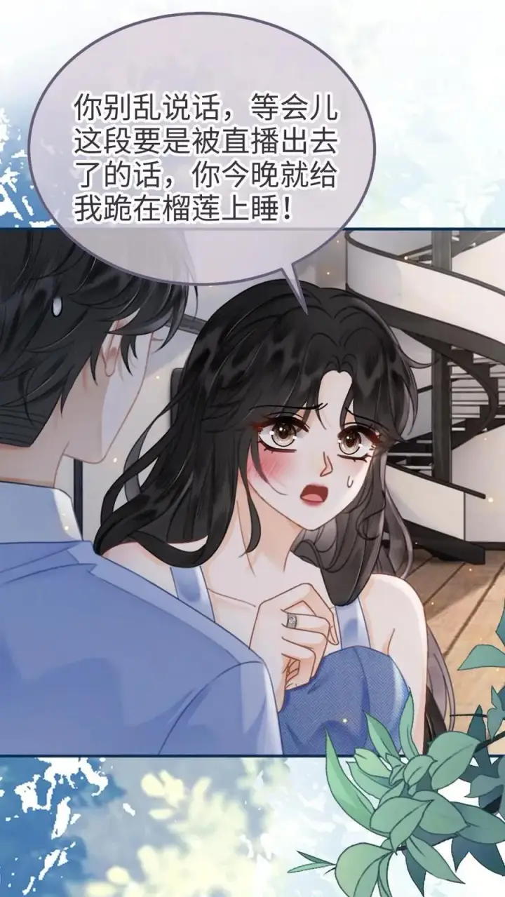 《明撩！暗诱！和顶流影帝恋综撒糖》第185话 “草莓园”图2