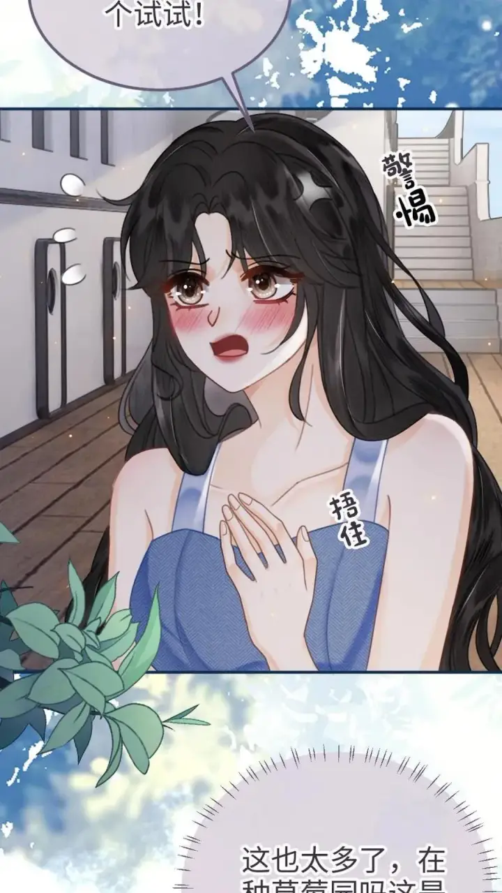 《明撩！暗诱！和顶流影帝恋综撒糖》第185话 “草莓园”图4