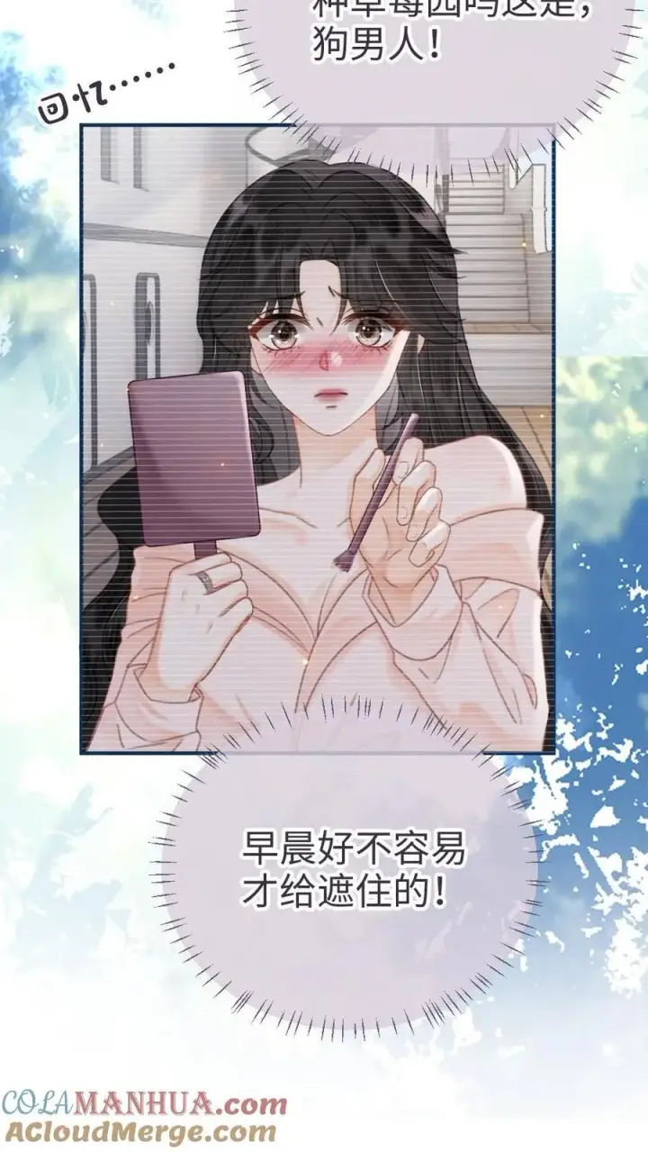 《明撩！暗诱！和顶流影帝恋综撒糖》第185话 “草莓园”图5