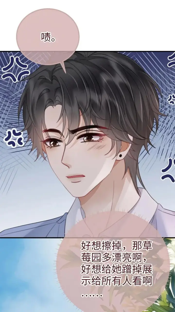 《明撩！暗诱！和顶流影帝恋综撒糖》第185话 “草莓园”图6
