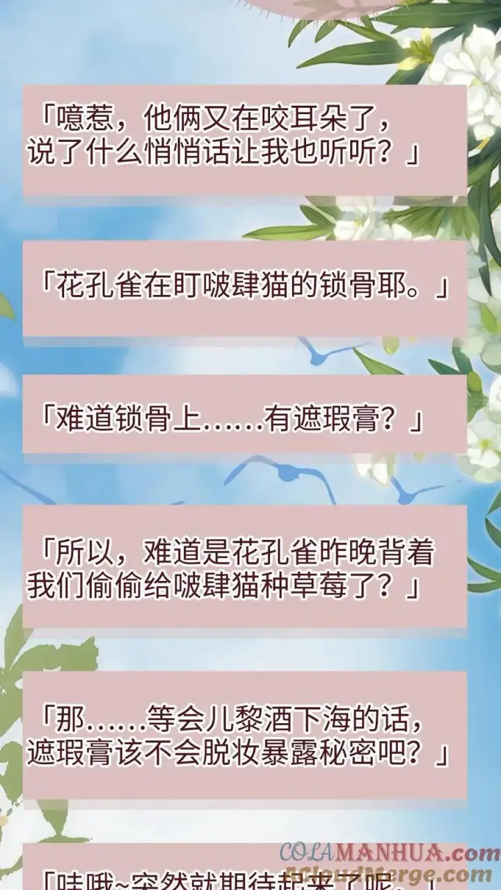 《明撩！暗诱！和顶流影帝恋综撒糖》第185话 “草莓园”图7