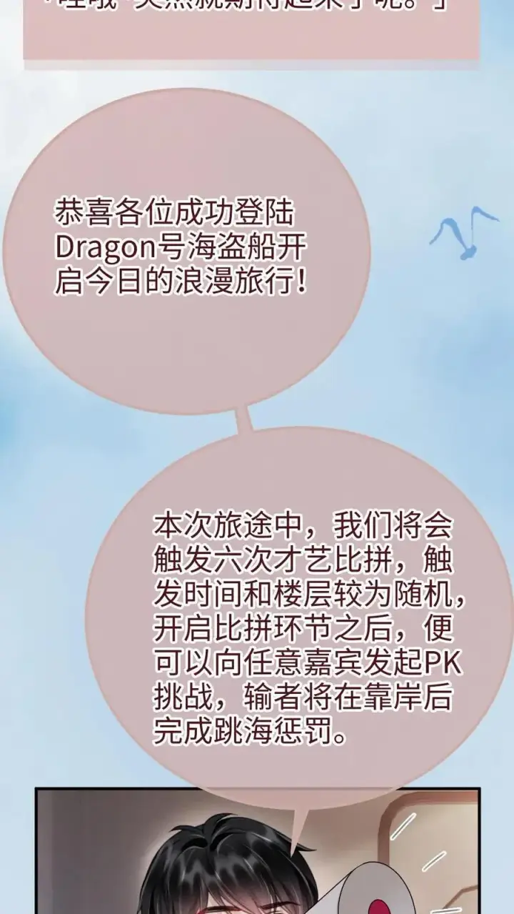 《明撩！暗诱！和顶流影帝恋综撒糖》第185话 “草莓园”图8