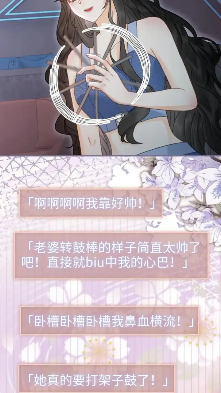 《明撩！暗诱！和顶流影帝恋综撒糖》第186话 架子鼓首秀图12