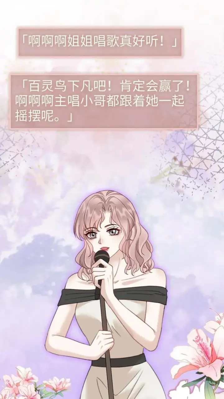 《明撩！暗诱！和顶流影帝恋综撒糖》第186话 架子鼓首秀图2