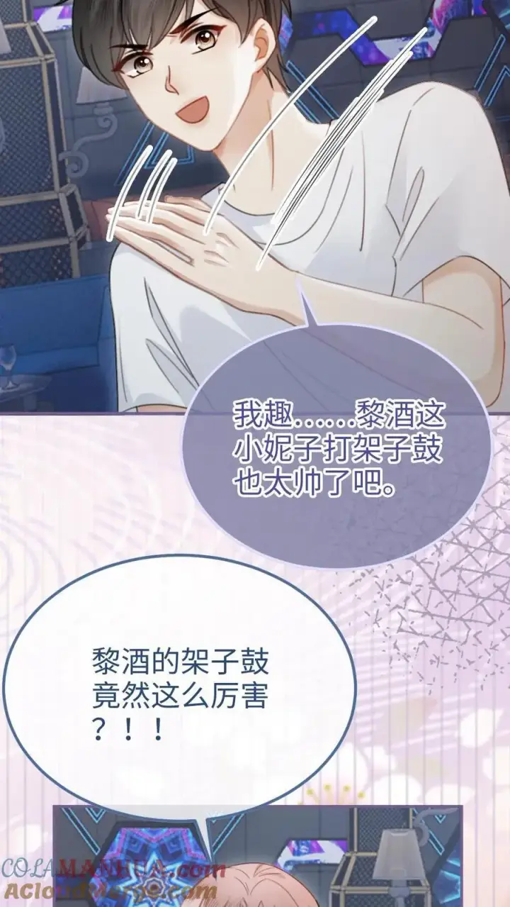 《明撩！暗诱！和顶流影帝恋综撒糖》第186话 架子鼓首秀图21