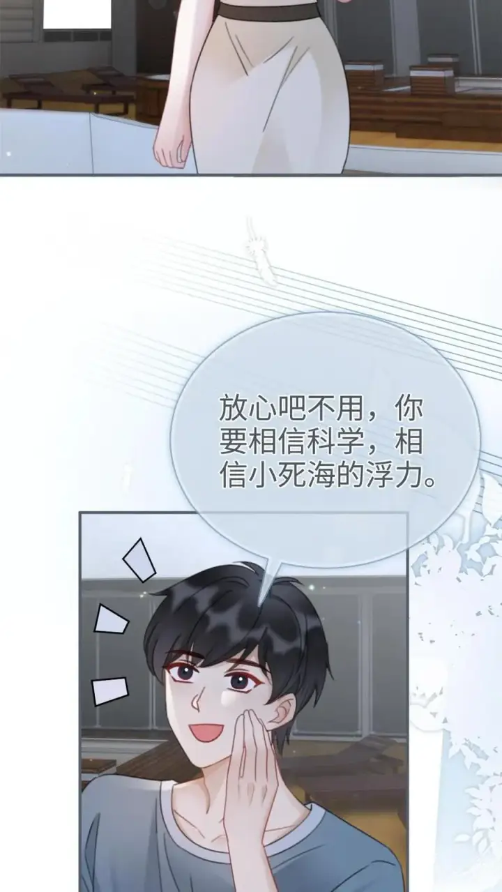 《明撩！暗诱！和顶流影帝恋综撒糖》第187话 抵达蝴蝶岛图20