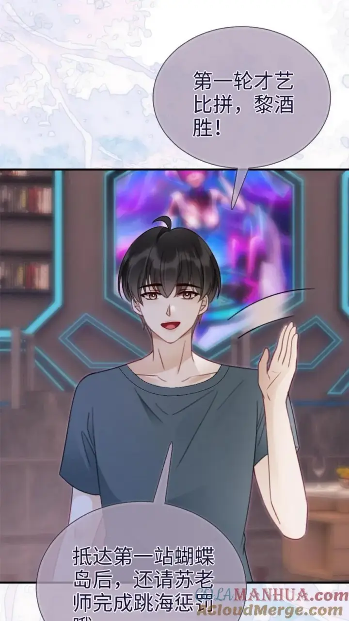 《明撩！暗诱！和顶流影帝恋综撒糖》第187话 抵达蝴蝶岛图7