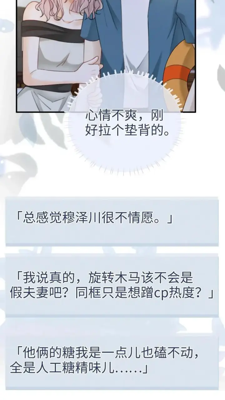 《明撩！暗诱！和顶流影帝恋综撒糖》第188话 狼狈跳海图10