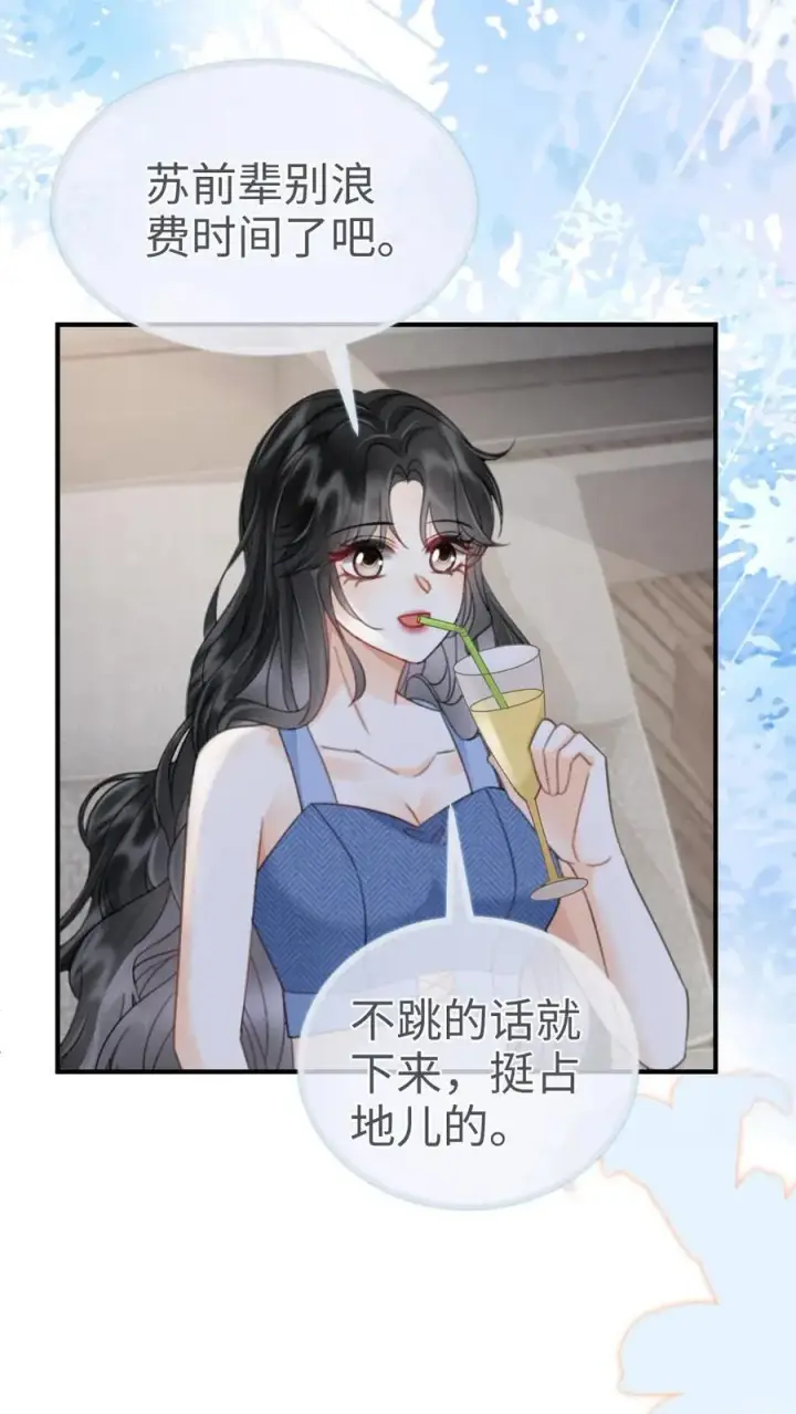 《明撩！暗诱！和顶流影帝恋综撒糖》第188话 狼狈跳海图16