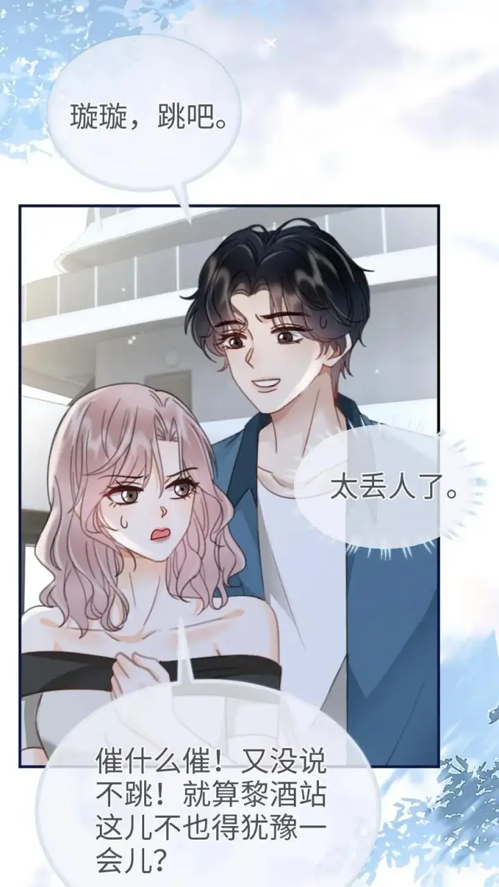 《明撩！暗诱！和顶流影帝恋综撒糖》第188话 狼狈跳海图18
