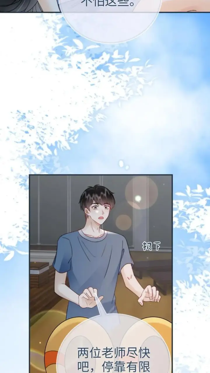 《明撩！暗诱！和顶流影帝恋综撒糖》第188话 狼狈跳海图20