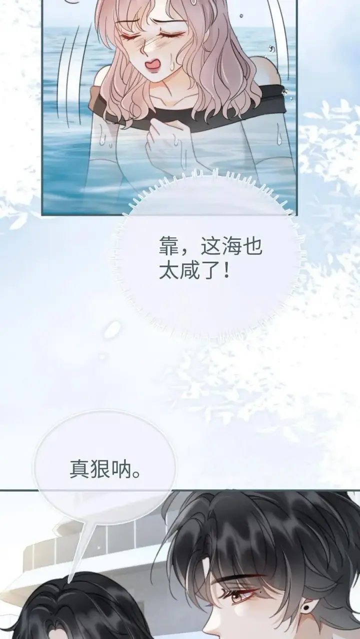 《明撩！暗诱！和顶流影帝恋综撒糖》第188话 狼狈跳海图28