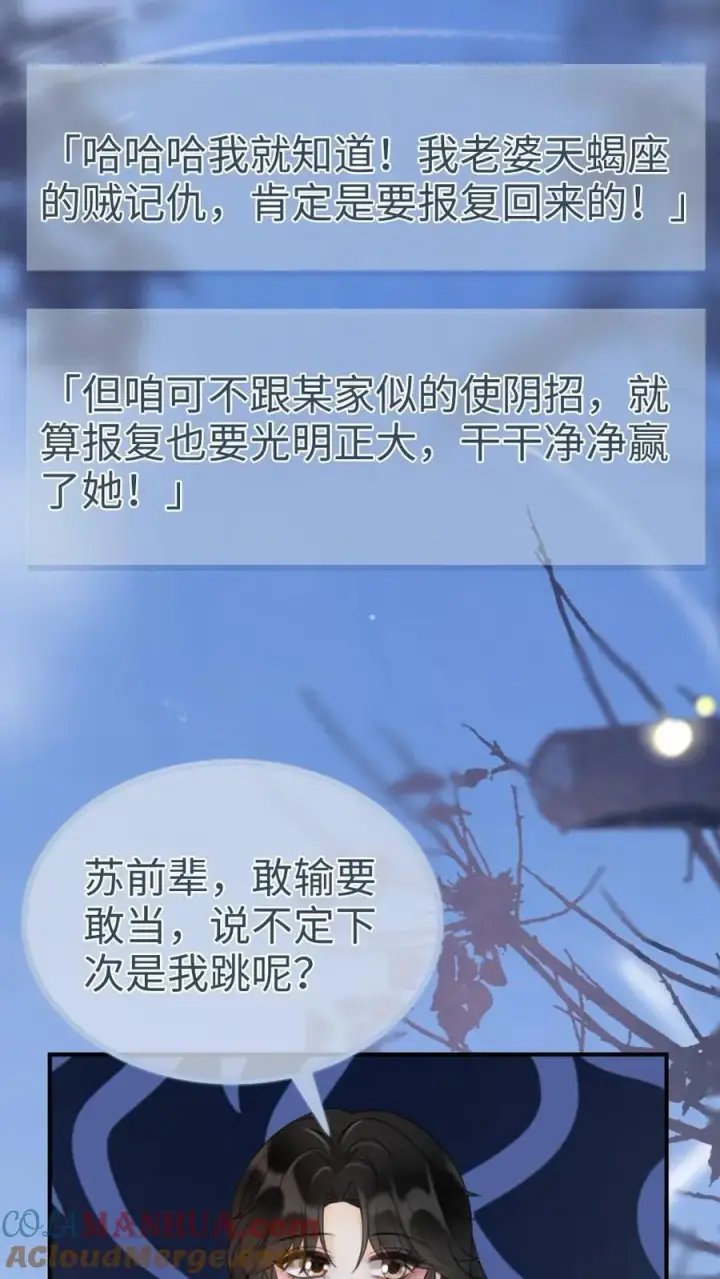 《明撩！暗诱！和顶流影帝恋综撒糖》第188话 狼狈跳海图3