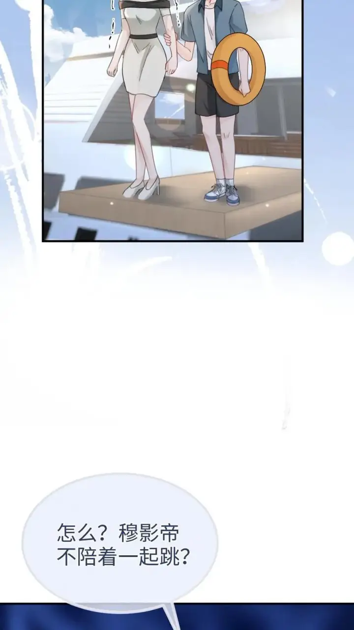 《明撩！暗诱！和顶流影帝恋综撒糖》第188话 狼狈跳海图6