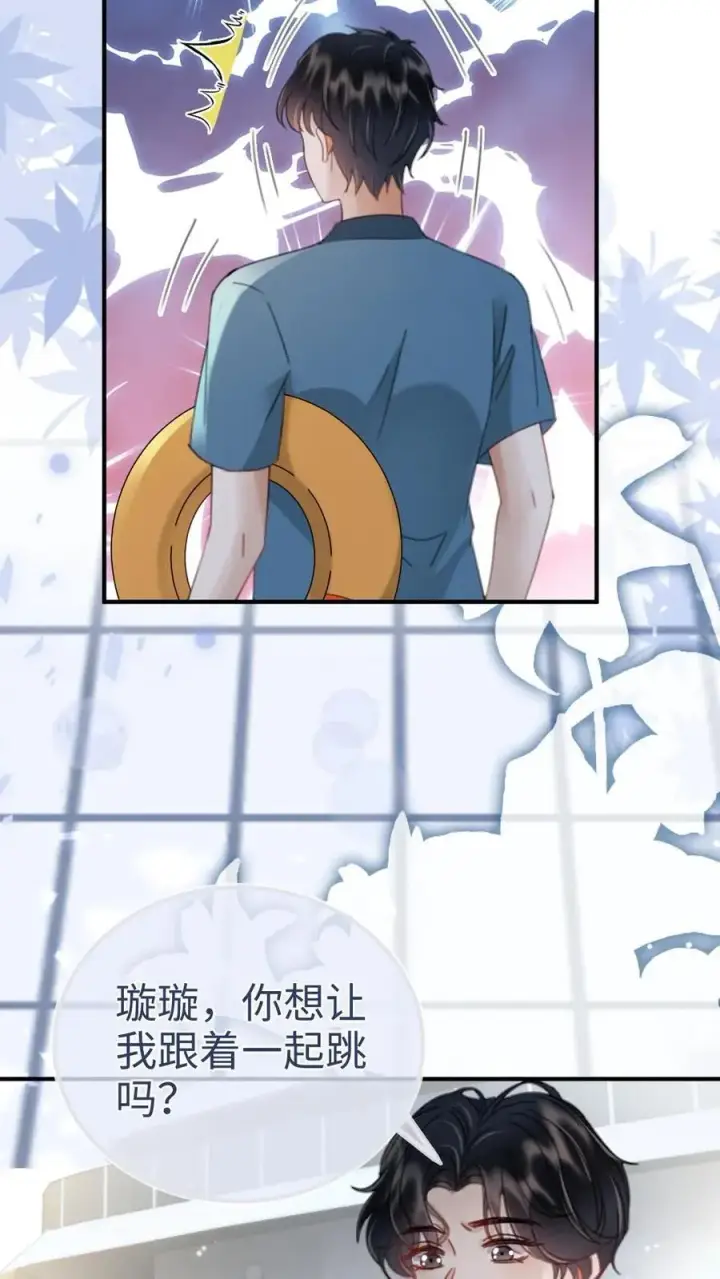 《明撩！暗诱！和顶流影帝恋综撒糖》第188话 狼狈跳海图8