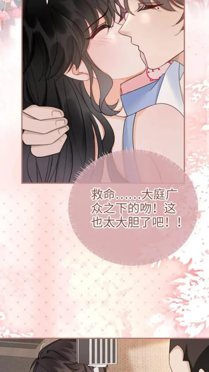 《明撩！暗诱！和顶流影帝恋综撒糖》第189话 激情亲吻，甜度爆表图14