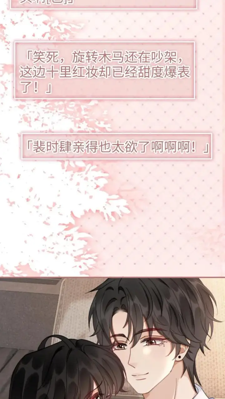 《明撩！暗诱！和顶流影帝恋综撒糖》第189话 激情亲吻，甜度爆表图16