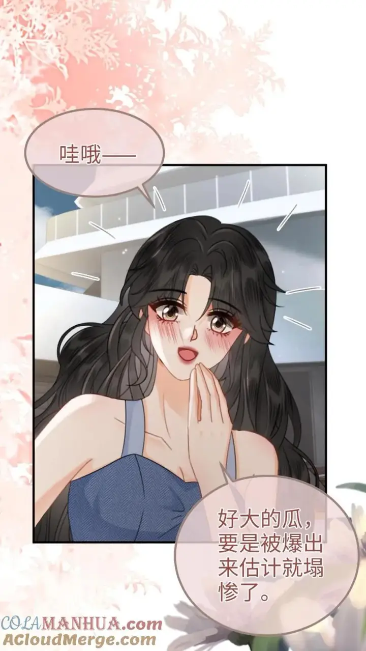 《明撩！暗诱！和顶流影帝恋综撒糖》第189话 激情亲吻，甜度爆表图3