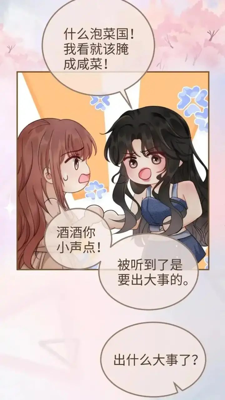 《明撩！暗诱！和顶流影帝恋综撒糖》第190话 泳衣小酒亮相图14