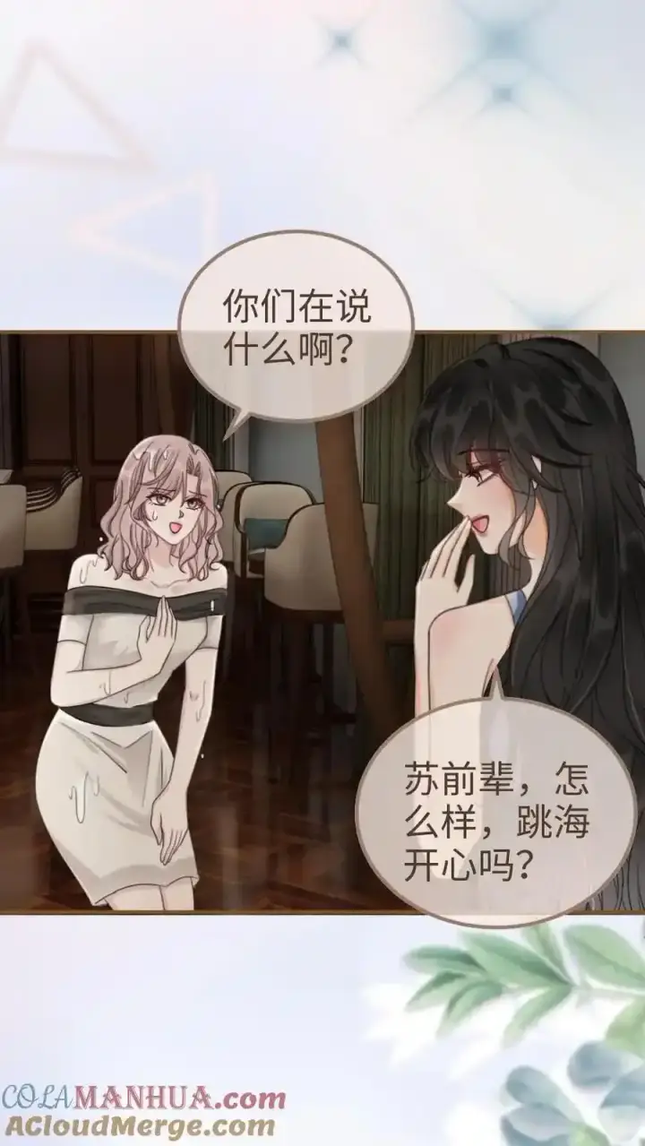 《明撩！暗诱！和顶流影帝恋综撒糖》第190话 泳衣小酒亮相图15