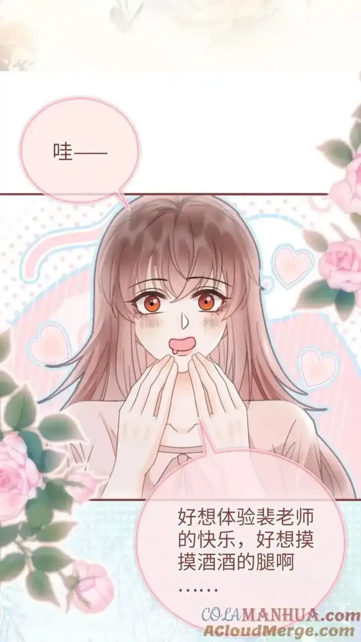 《明撩！暗诱！和顶流影帝恋综撒糖》第190话 泳衣小酒亮相图21