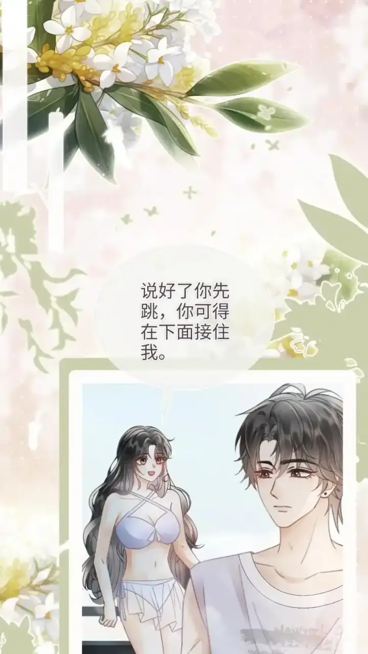 《明撩！暗诱！和顶流影帝恋综撒糖》第191话 撩人湿发图10