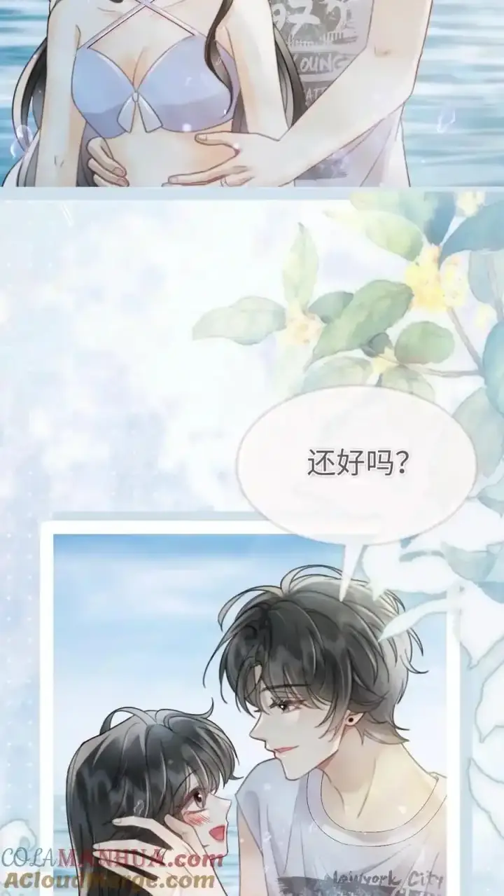 《明撩！暗诱！和顶流影帝恋综撒糖》第191话 撩人湿发图17