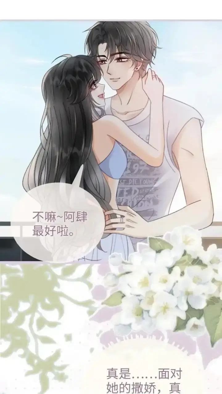 《明撩！暗诱！和顶流影帝恋综撒糖》第191话 撩人湿发图2