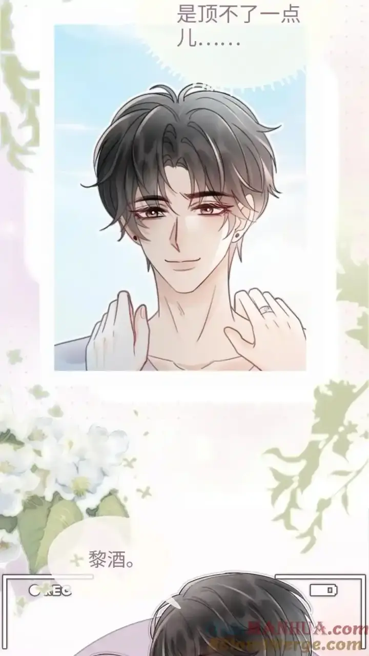 《明撩！暗诱！和顶流影帝恋综撒糖》第191话 撩人湿发图3