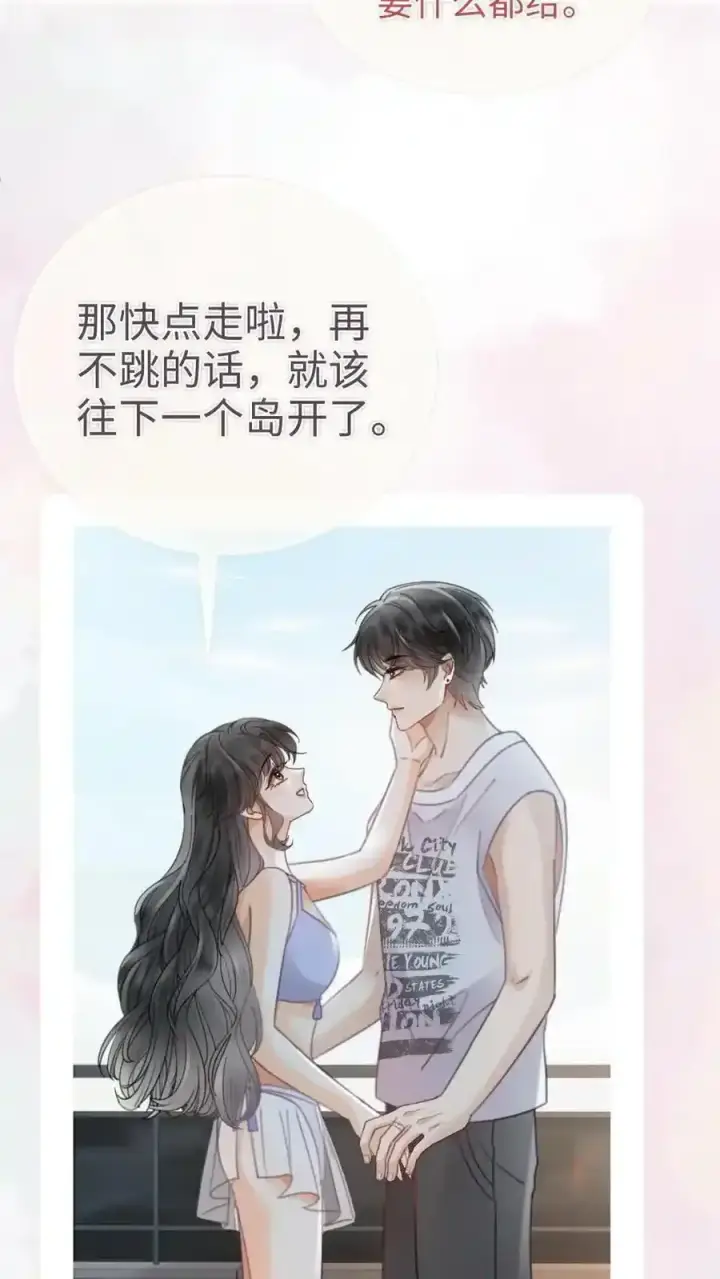 《明撩！暗诱！和顶流影帝恋综撒糖》第191话 撩人湿发图8