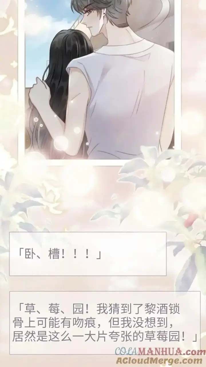 《明撩！暗诱！和顶流影帝恋综撒糖》第192话 闺房情趣图11