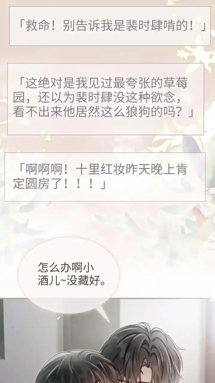 《明撩！暗诱！和顶流影帝恋综撒糖》第192话 闺房情趣图12