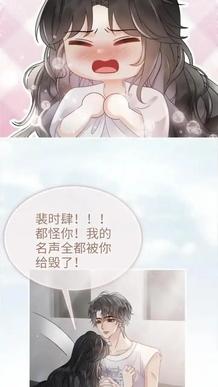 《明撩！暗诱！和顶流影帝恋综撒糖》第192话 闺房情趣图16