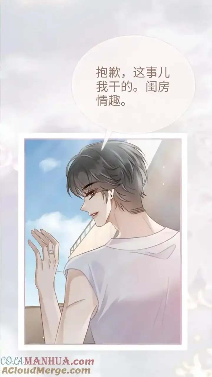 《明撩！暗诱！和顶流影帝恋综撒糖》第192话 闺房情趣图21