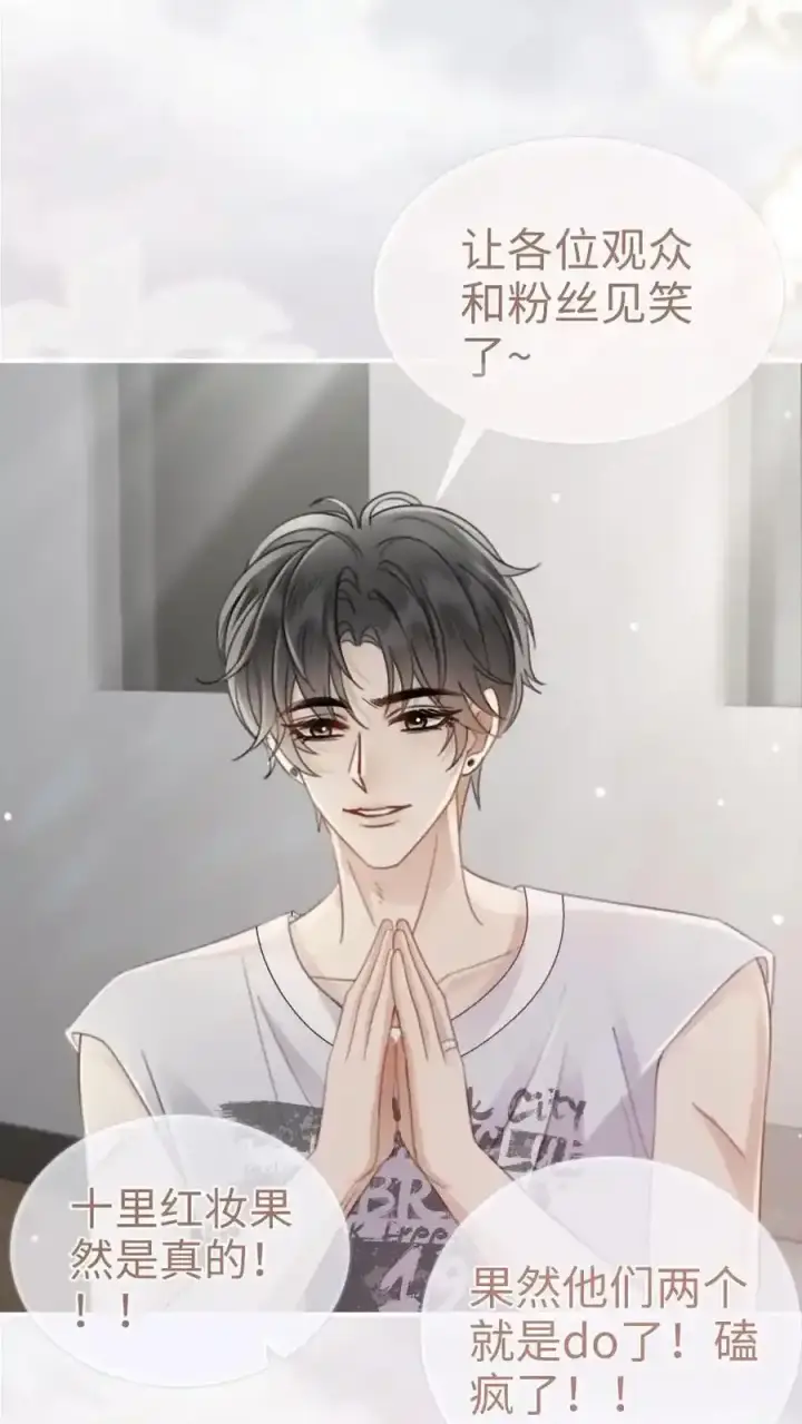 《明撩！暗诱！和顶流影帝恋综撒糖》第192话 闺房情趣图22