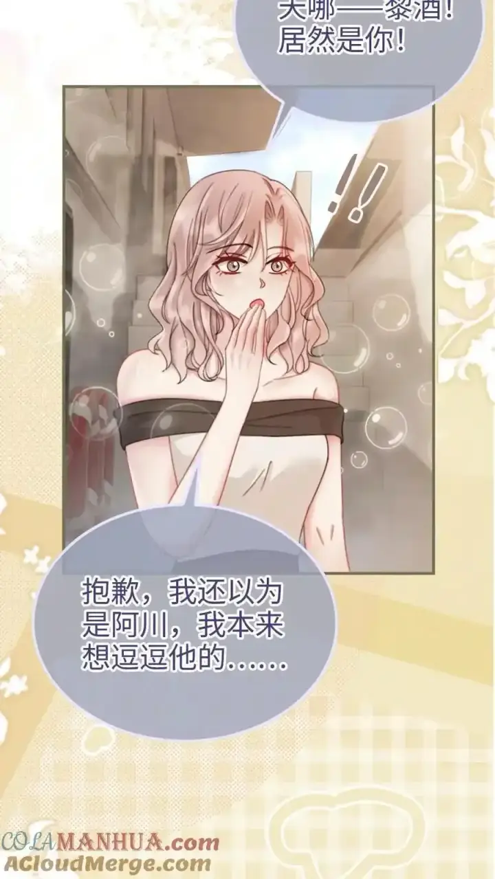 《明撩！暗诱！和顶流影帝恋综撒糖》第192话 闺房情趣图3