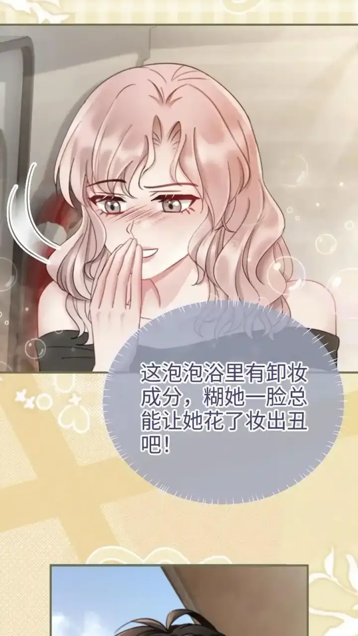 《明撩！暗诱！和顶流影帝恋综撒糖》第192话 闺房情趣图4